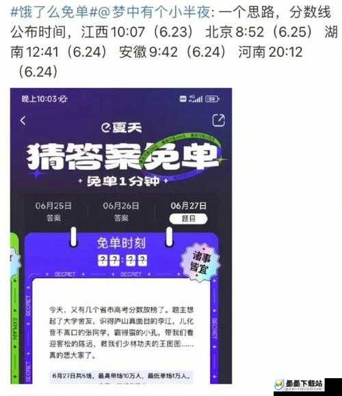 饿了么6.25免单一分钟活动揭秘，资源管理中的智慧策略与答案解析