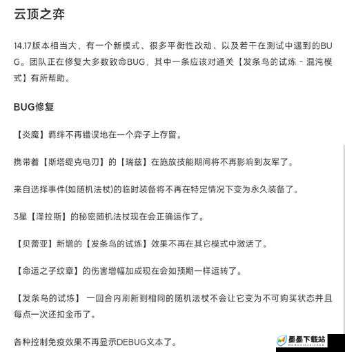 云顶之弈12.12热补丁更新公告发布，强调资源管理在游戏中的核心重要性