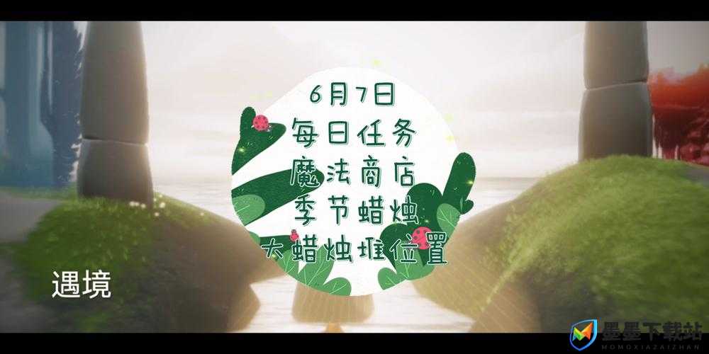 光遇2022年6月12日每日任务全攻略，资源管理技巧、高效利用策略及避免浪费指南