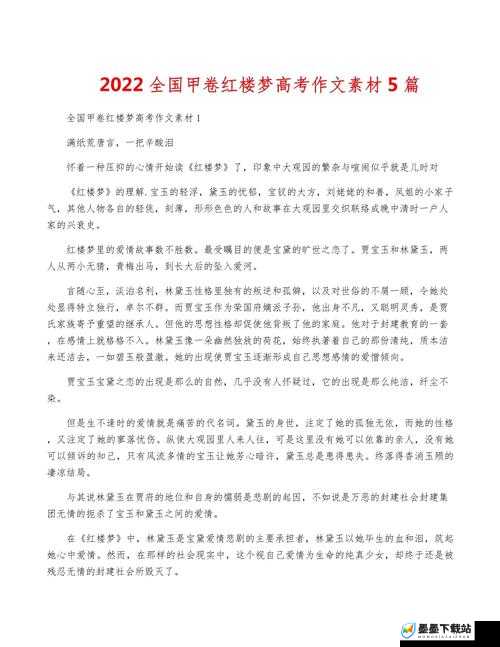 2022年四川高考作文题深度剖析，透视红楼梦中的命名艺术与文学意蕴