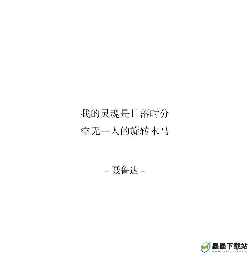 进入的那一刻感最简单的人：关于其内心世界的探索与思考