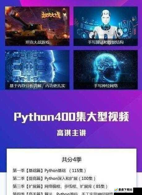 免费 Python 在线观看源码：学习 Python 的绝佳资源