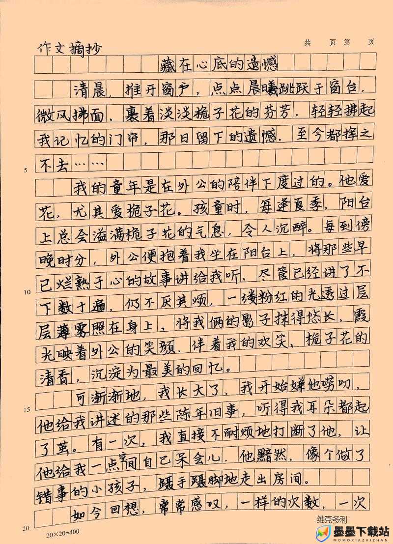 那一次妈妈没有拒绝我 600 字宣布将免费啦