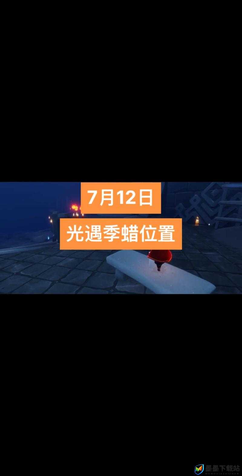 光遇5.22季节蜡烛全攻略2022，高效寻找位置与科学管理策略分享