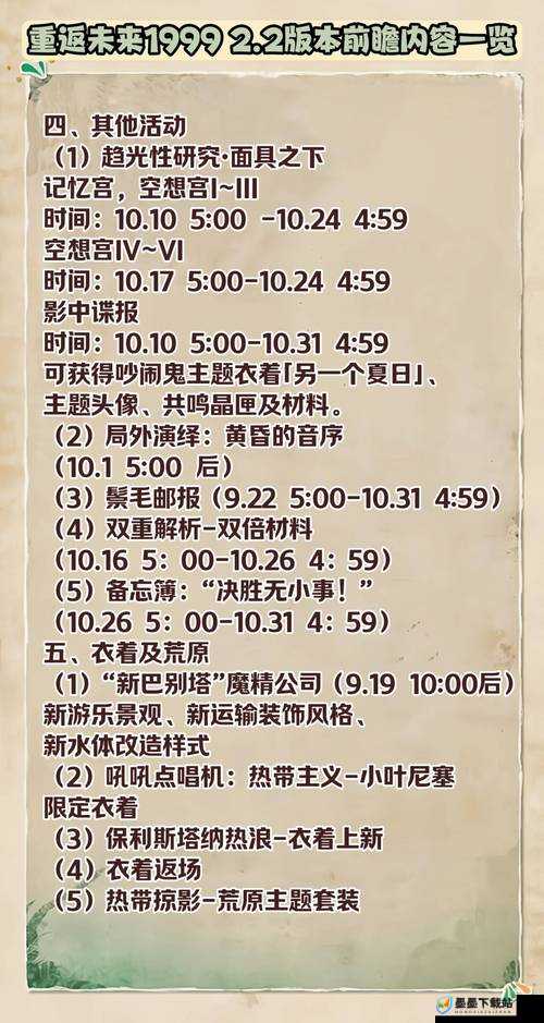 重返未来1999，深度解析二测资格获取途径及官网预约全面攻略