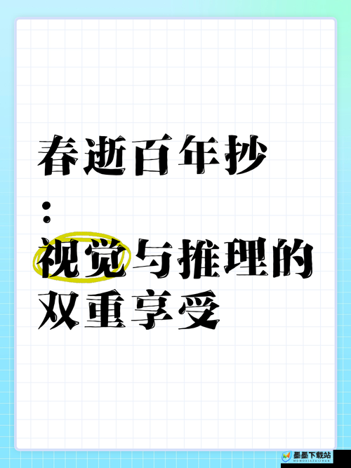 春逝百年抄，揭秘真结局达成技巧，掌握资源管理的艺术精髓