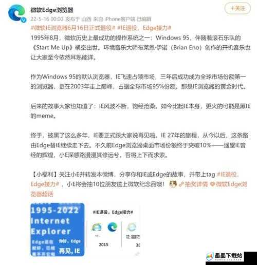 微软IE浏览器即将退役，全面回顾其影响及资源管理策略