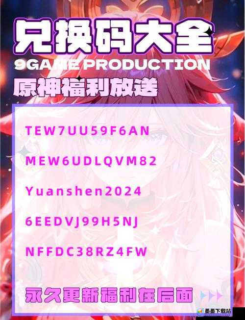 原神2022年5月14日最新兑换码发布，实现资源管理、高效利用与价值最大化