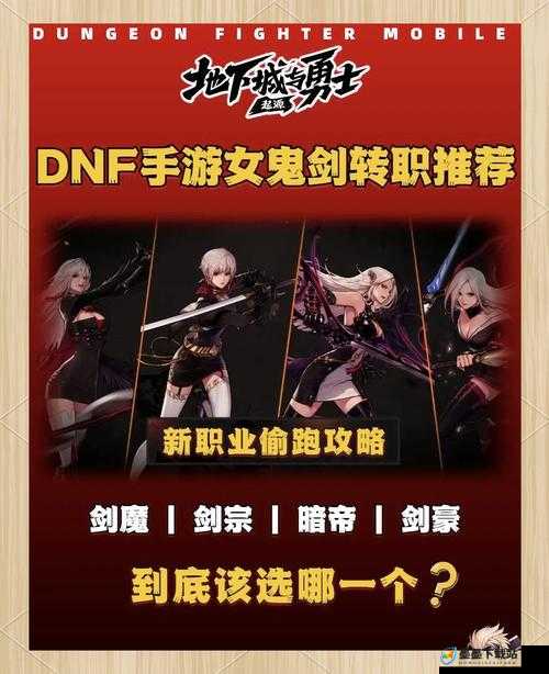 DNF手游韩服魔法师，探索转职之路，璀璨职业选择等你开启