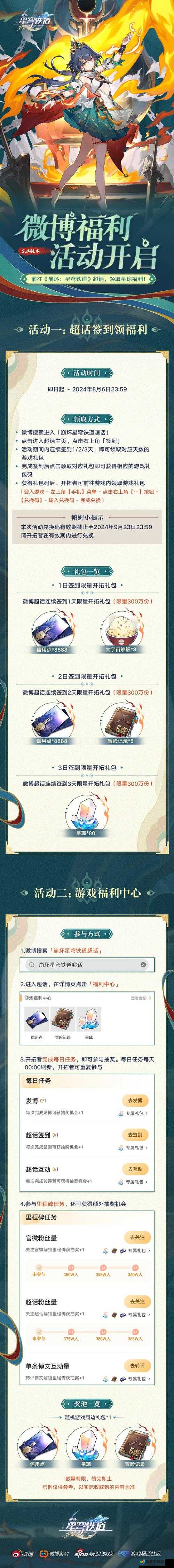 崩坏星穹铁道H5活动全方位参与指南，资源管理、高效利用策略与价值最大化技巧