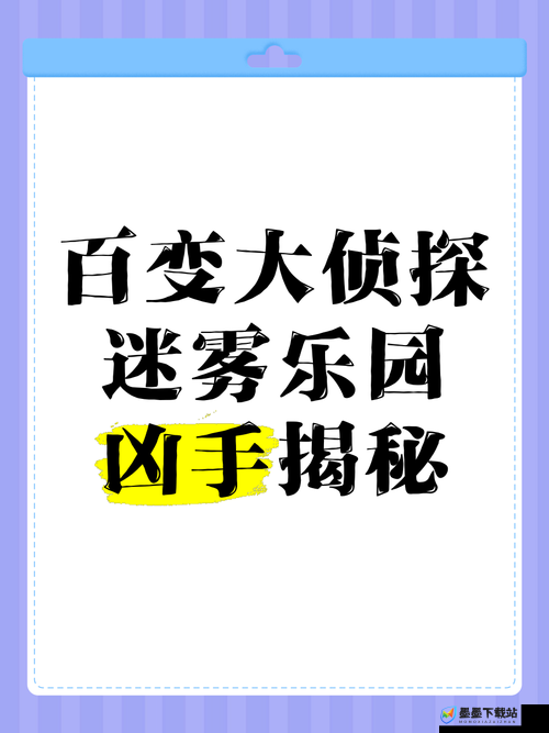 百变大侦探剧中人凶手揭秘，资源管理高效利用策略与避免浪费技巧