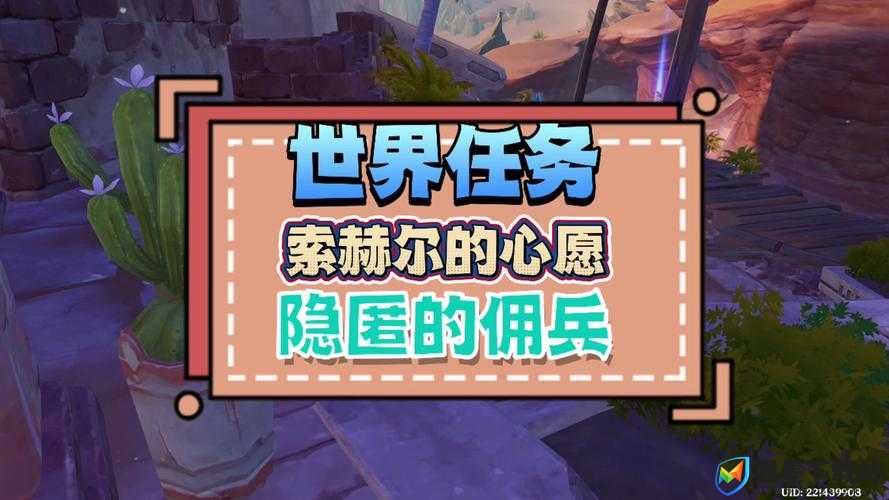 黑色沙漠手游消失的信件任务全攻略，挑战解谜、战斗技巧与地图探索