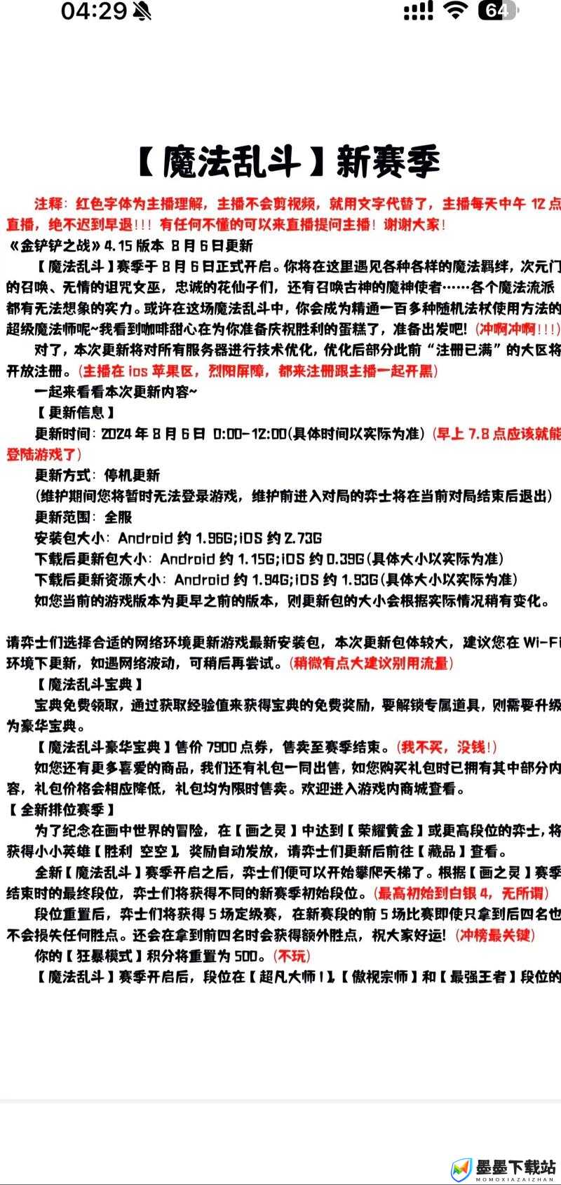 金铲铲之战4月21日维护更新内容全面解析与重要改动概览