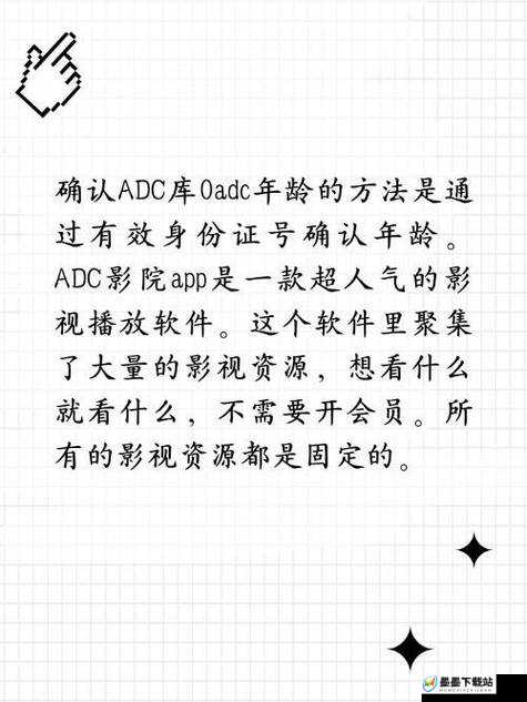 如何在adc影库确认年龄18？详细步骤与注意事项全解析