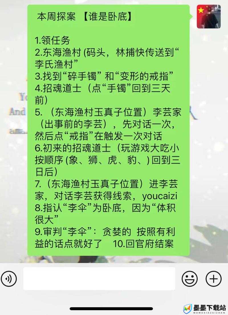 问道手游4月11日探案谁是卧底任务攻略及详细答案解析