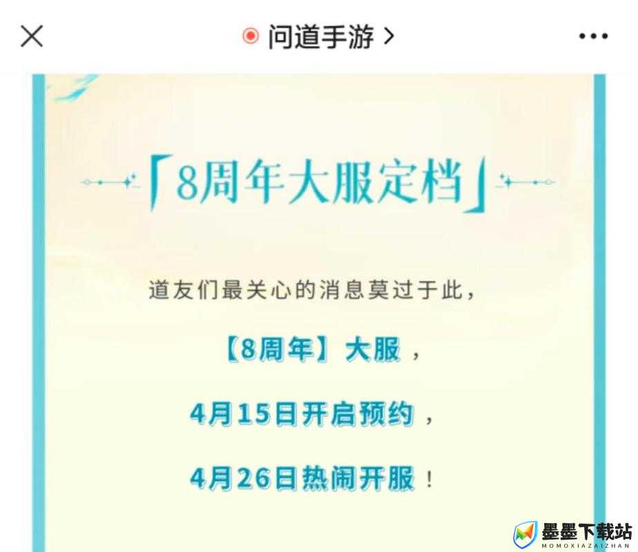 问道手游6周年庆典预约活动地址及参与方法全面详解