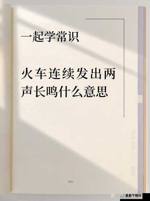 火车鸣笛三秒究竟讲述何故事？揭秘细节剧情在资源管理中的重要性及高效技巧