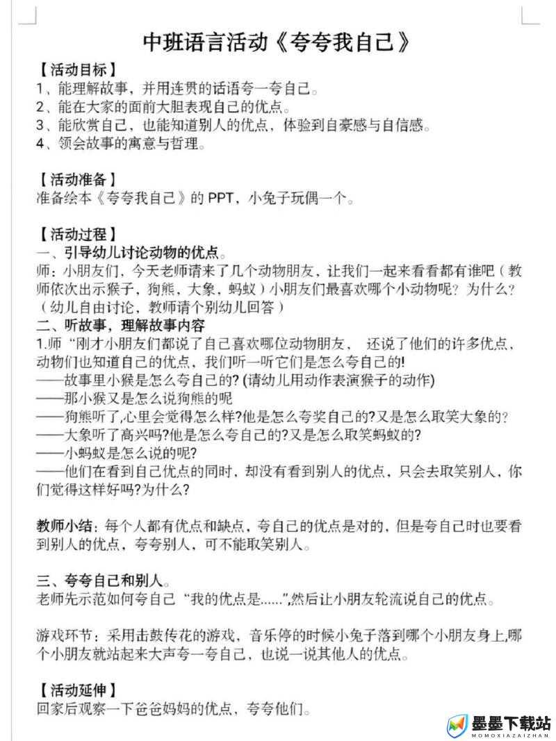 幼儿自评：我很棒那我的优点有哪些呢？