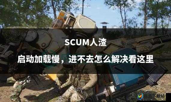 人渣SCUM游戏玩家必看，如何巧妙解决远景与对焦模糊问题？