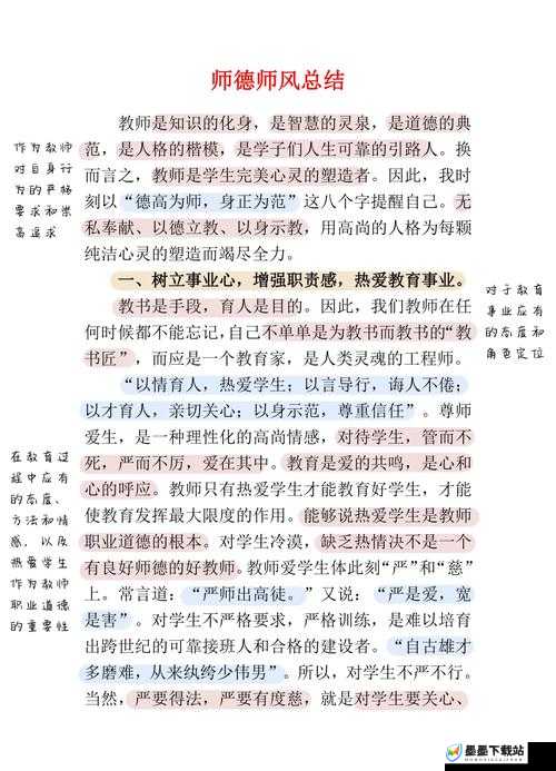 教师白洁番外篇：揭秘教育背后的故事与情感纠葛，深度解析师生关系的复杂世界