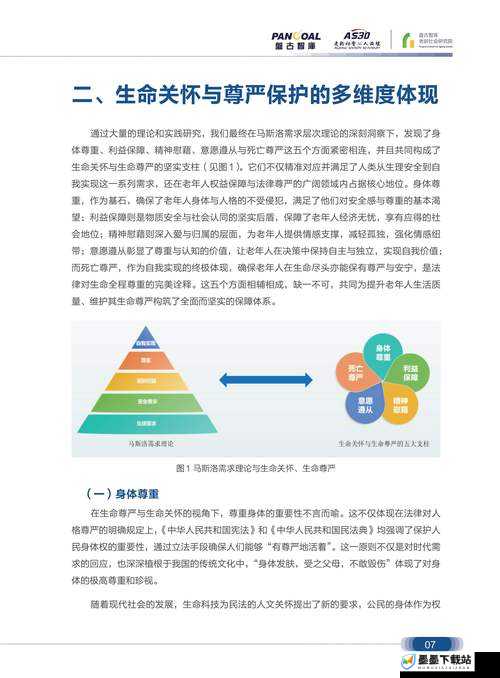 中国老人老太 70HD 大会：探索老龄化社会的新机遇与挑战