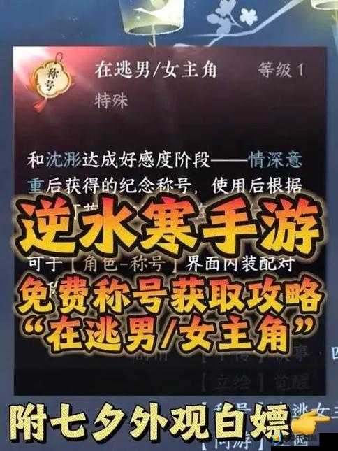 逆水寒前期称号琳琅满目，如何选择最适合自己的强力称号？