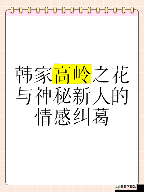 我和子的乱小说最新章节：情感纠葛再升级，神秘人物登场引发全新剧情转折