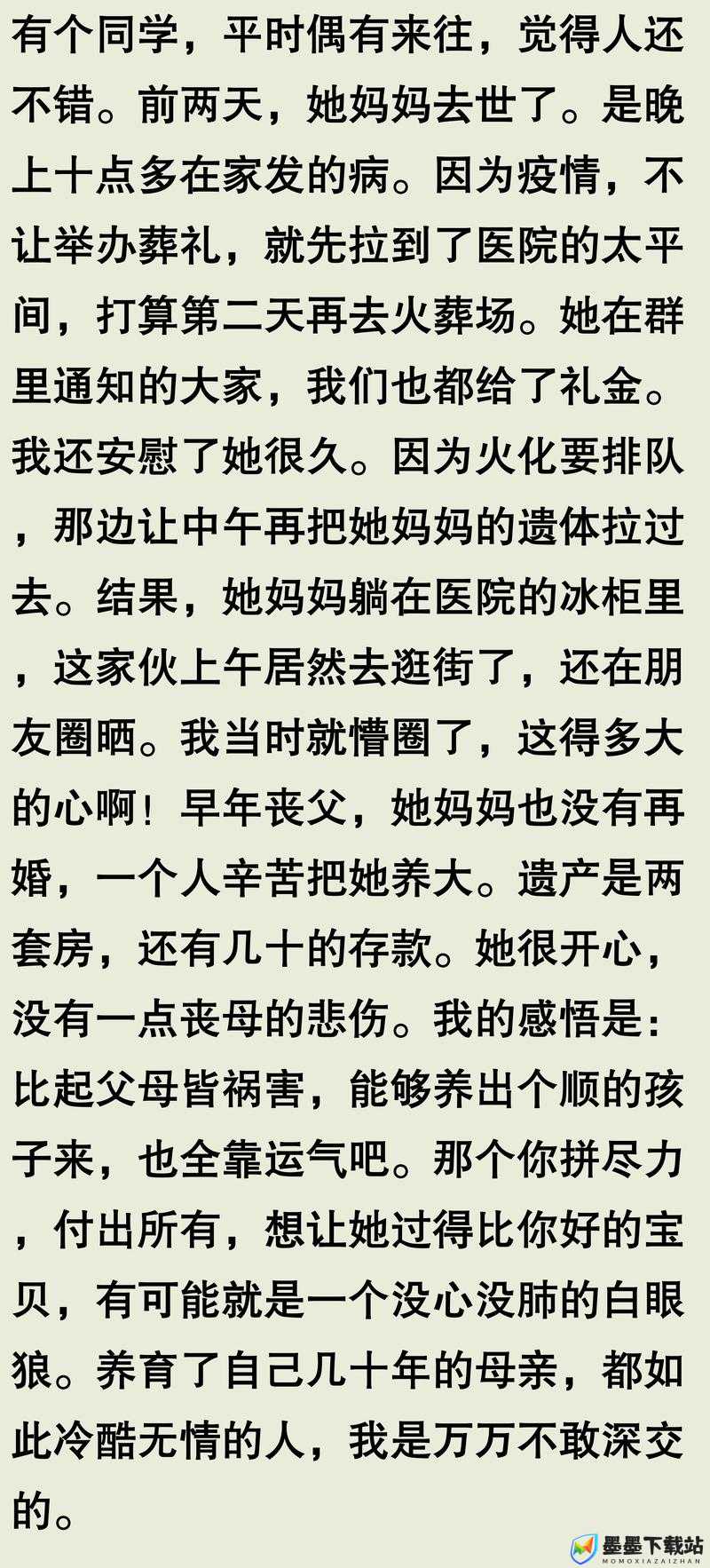 与朋友母亲的感情故事：一段难以言喻的情感纠葛与内心挣扎