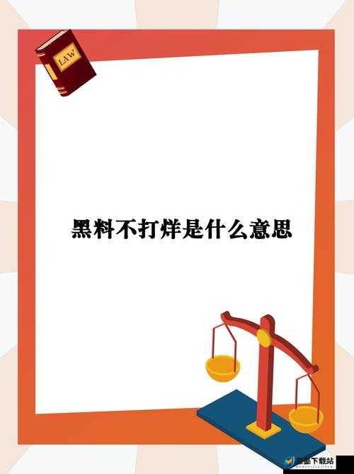 好呀，请您先给我提供一下网曝黑料官网的相关具体内容，这样我才能生成呢