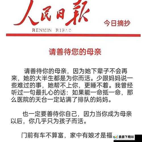 快拨出我是你母亲的一句：如何理解这句话背后的深意与情感表达？