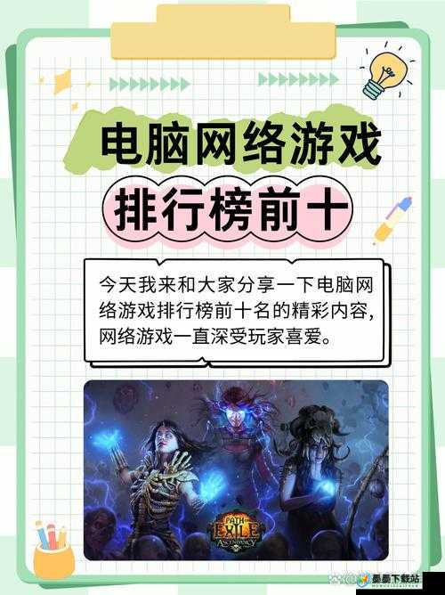 游戏网页排行榜中哪些游戏最受欢迎？热门游戏在排行榜上如何脱颖而出？排行榜上前十的游戏有哪些独特魅力？当下热门游戏网页排行榜都有哪些佳作？游戏网页排行榜中哪些游戏备受关注？排行榜上的游戏为何能吸引众多玩家？游戏网页排行榜上前三甲游戏有何亮点？热门游戏网页排行榜中哪些类型游戏占优势？排行榜上的游戏品质如何评判？游戏网页排行榜反映出怎样的游戏趋势？