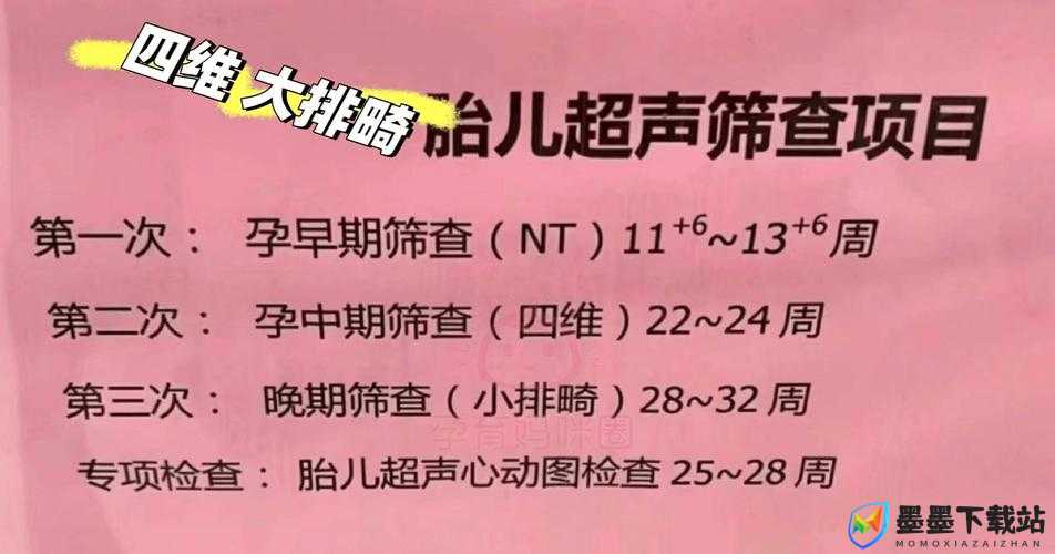 做 B 超医生为何会在 37 周时问是否做过四维？这是有什么特别的原因吗？