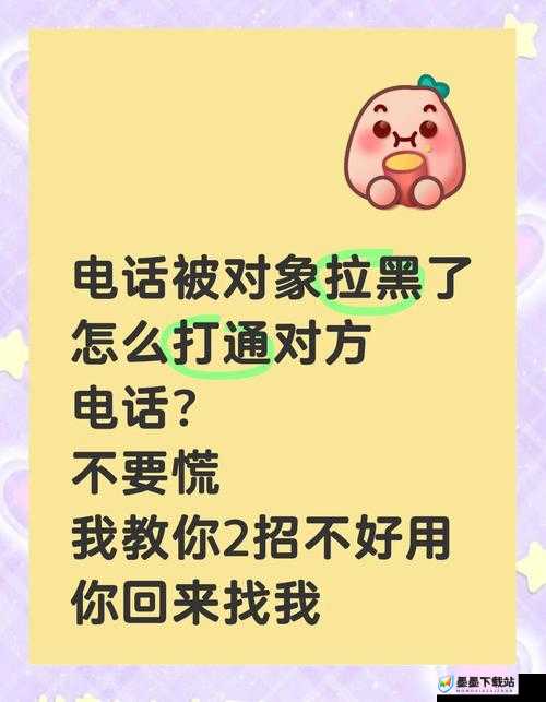 被对方拉黑怎么办？教你一招轻松挽回，快速化解尴尬局面被对方拉黑如何是好？别急，教你一招挽回，重获对方信任被对方拉黑，感觉天都塌了？别慌教你一招挽回感情