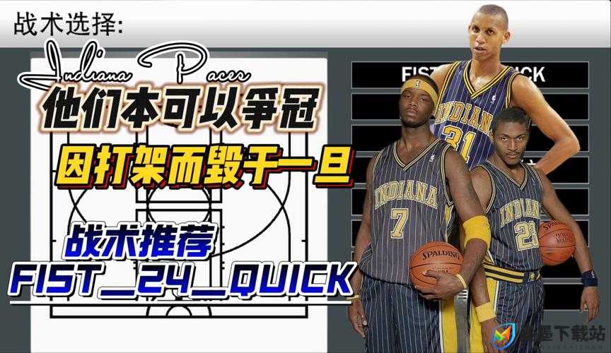 NBA2K18玩家必看！凯尔特人哪些实用战术能制胜？