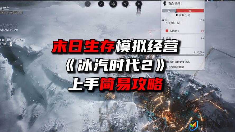 寒霜朋克科研流怎么玩 冰汽时代科研流通关攻略