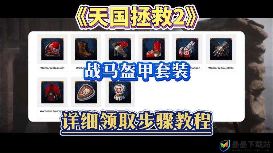 天国拯救宝藏安全无忧？装备保存全攻略你真的掌握了吗？