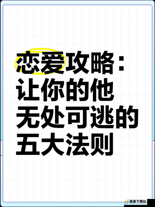 你敢挑战吗？三步破解恋爱大魔咒超详细体验攻略助你彻底摆脱单身魔咒逆袭爱情战场